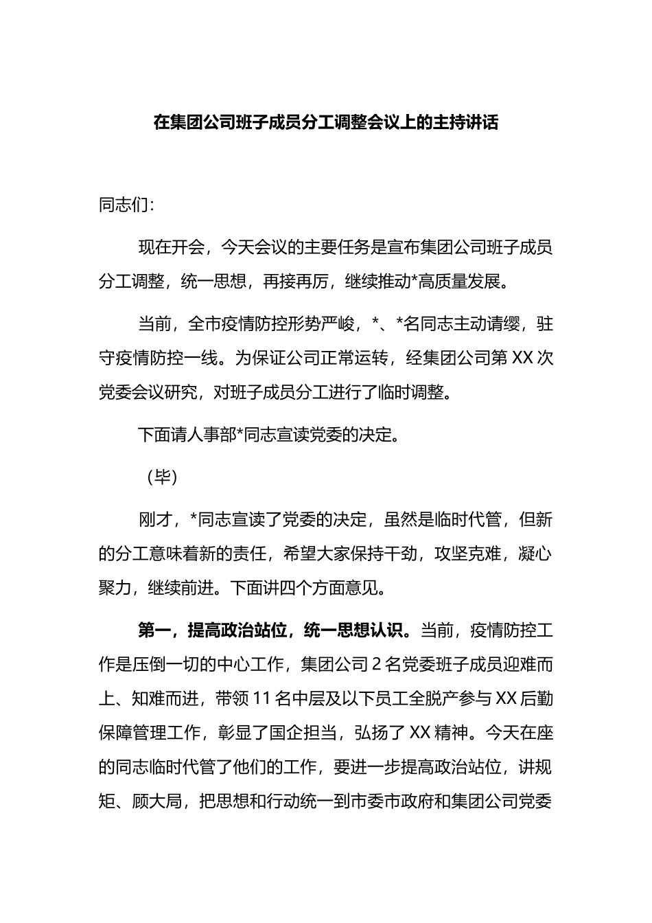 在集团公司班子成员分工调整会议上的主持讲话_第1页