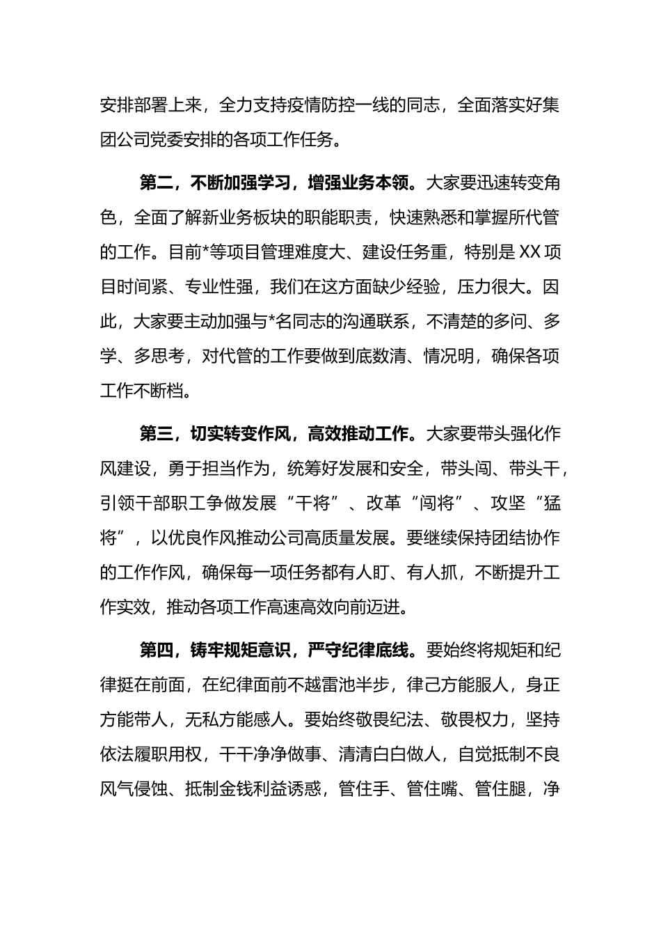 在集团公司班子成员分工调整会议上的主持讲话_第2页