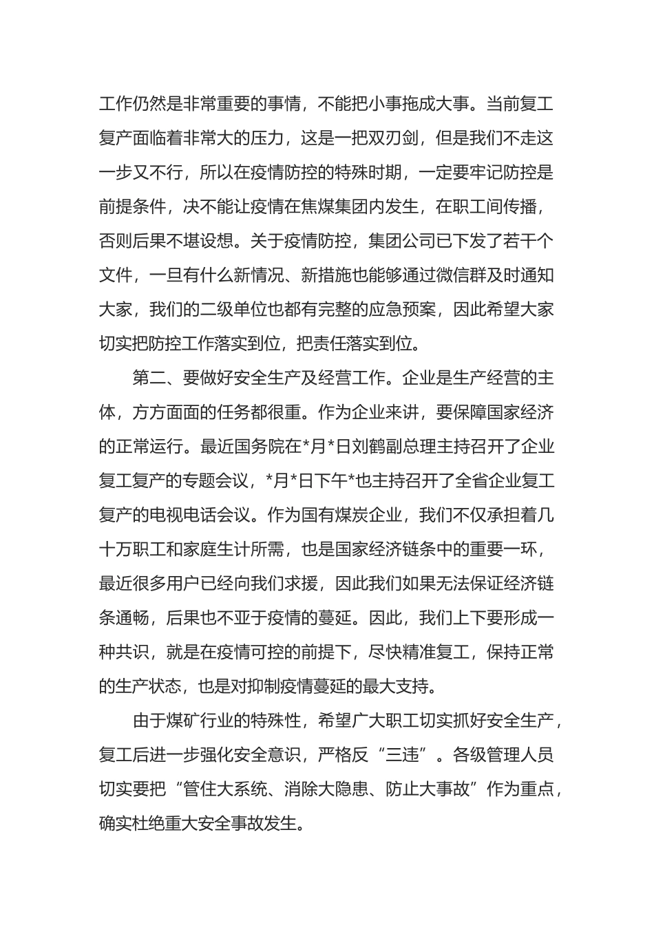 在集团公司疫情防控及安全生产经营工作会议上的讲话_第2页