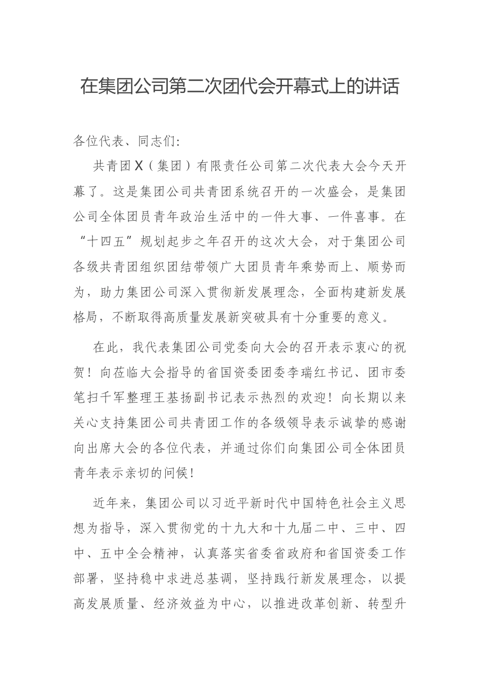 在集团公司第二次团代会开幕式上的讲话_第1页