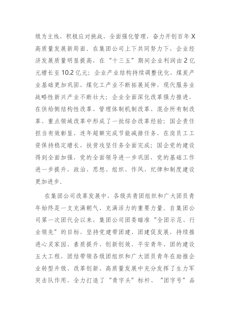 在集团公司第二次团代会开幕式上的讲话_第2页