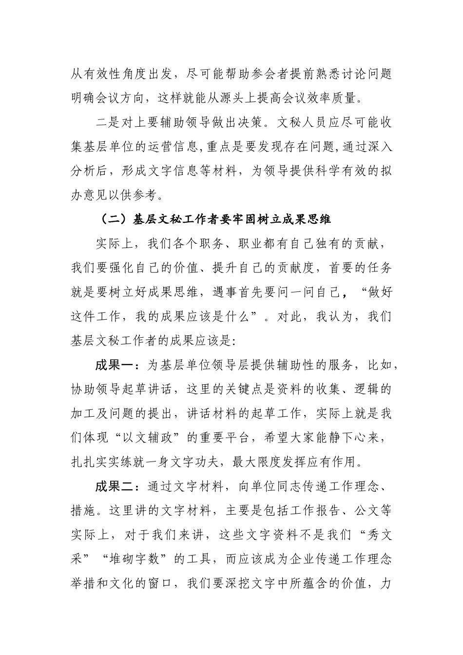 在集团基层文秘工作者座谈会上的讲话_第2页