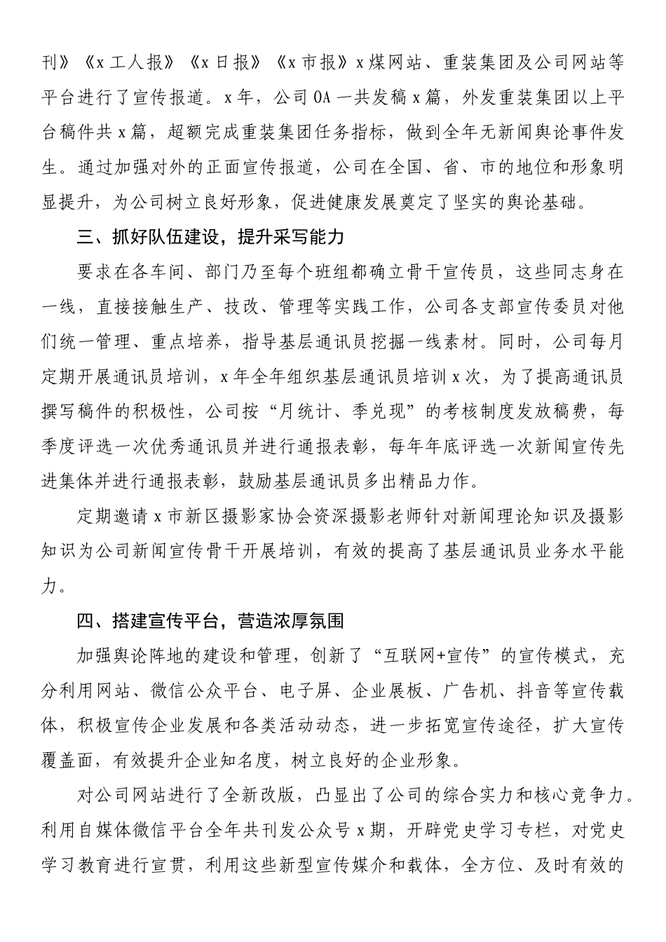 在集团宣传思想工作会上的表态发言_第2页