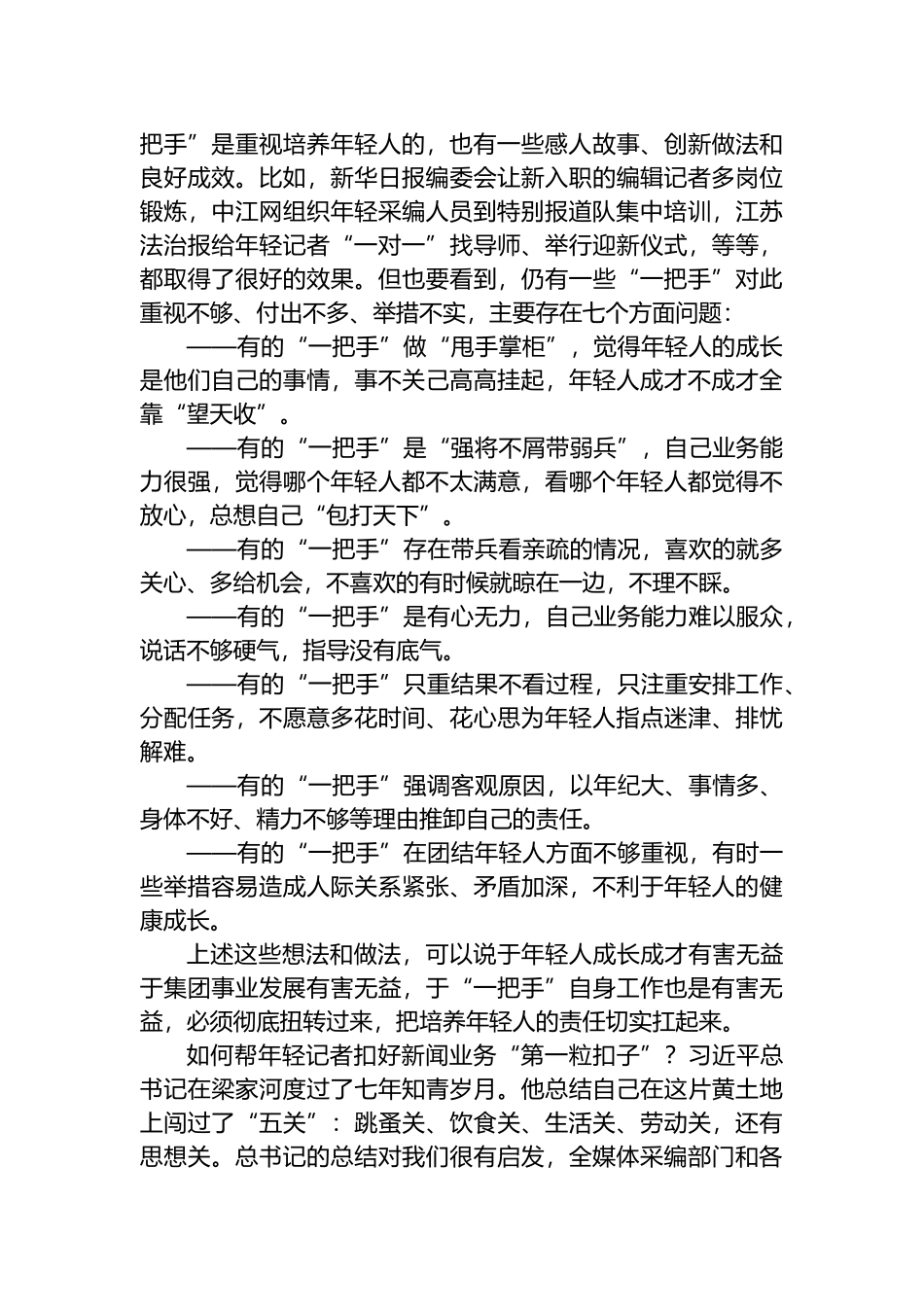 在集团采编联动会上的讲话_第2页