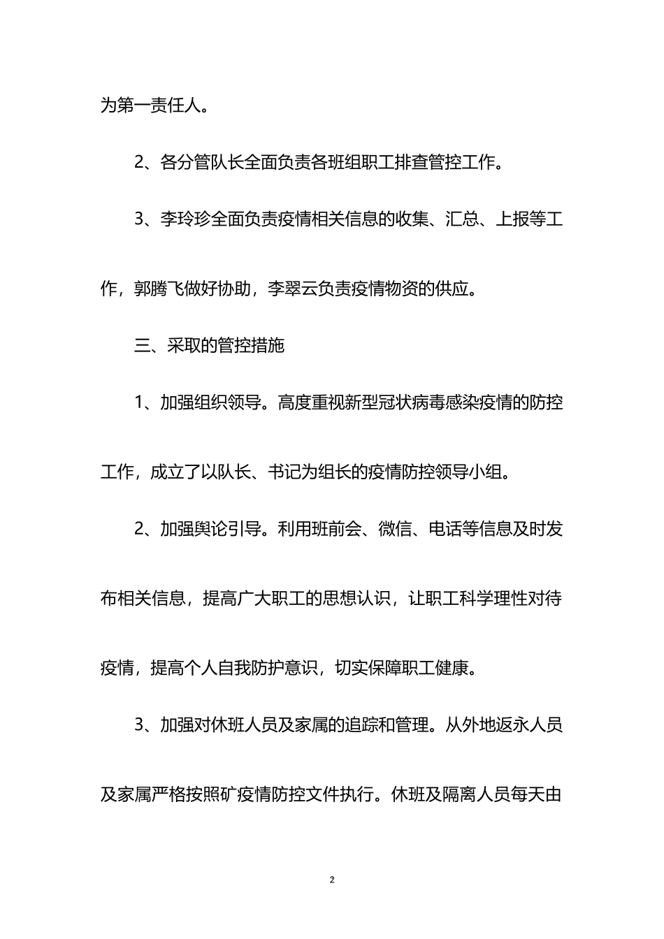 大型国企疫情防控管控措施_第2页