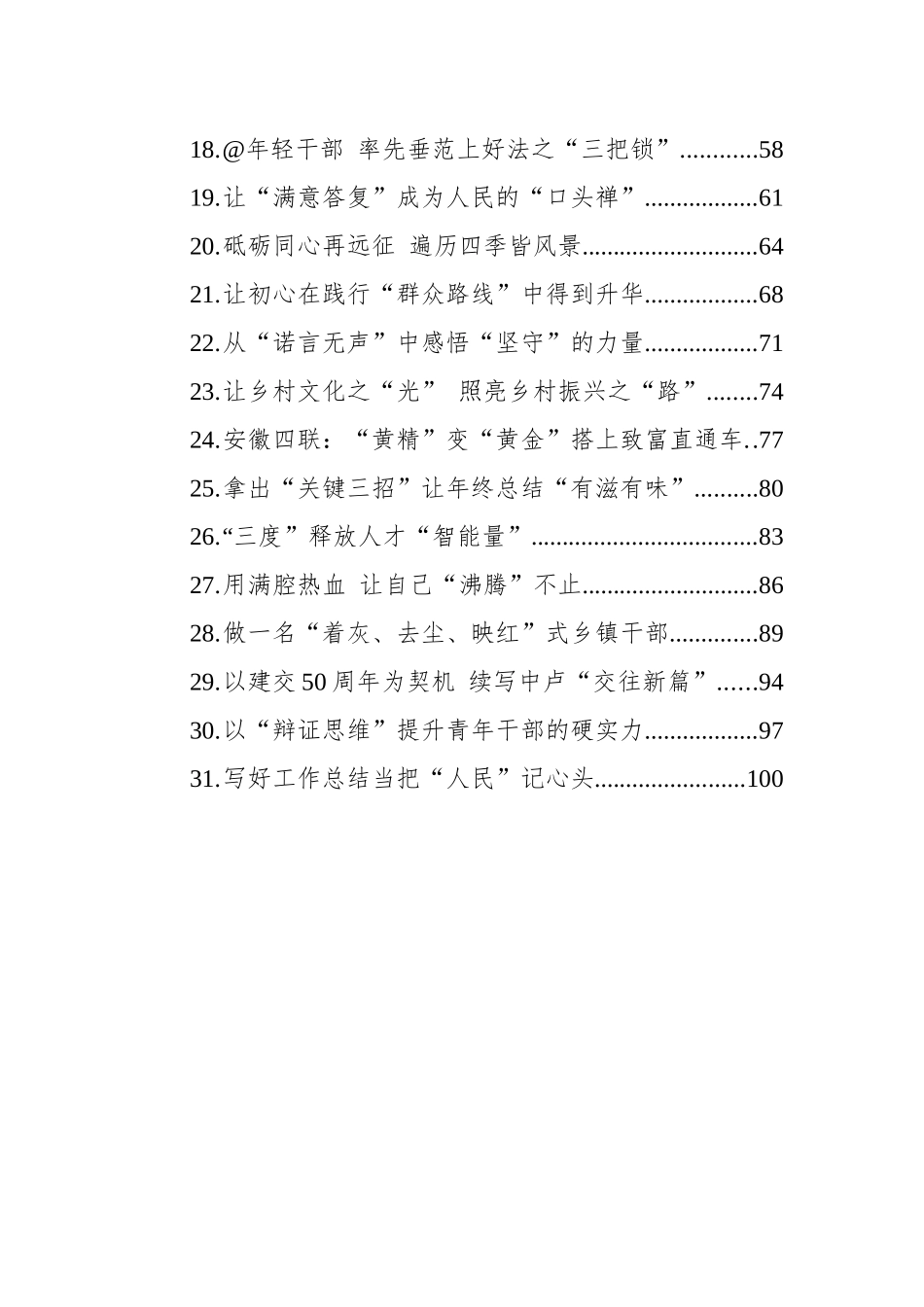 2022年基层视野·学习心得汇编（31篇）.docx_第2页