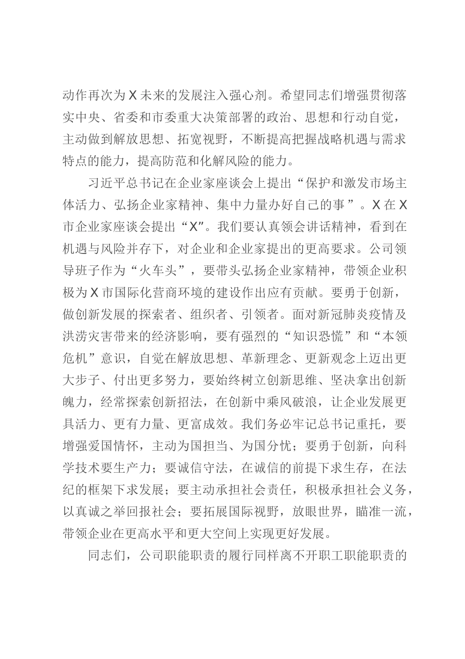 学习贯彻企业家座谈会精神“勇创新、担责任、抓机遇、促发展”大讨论活动讲话稿_第2页