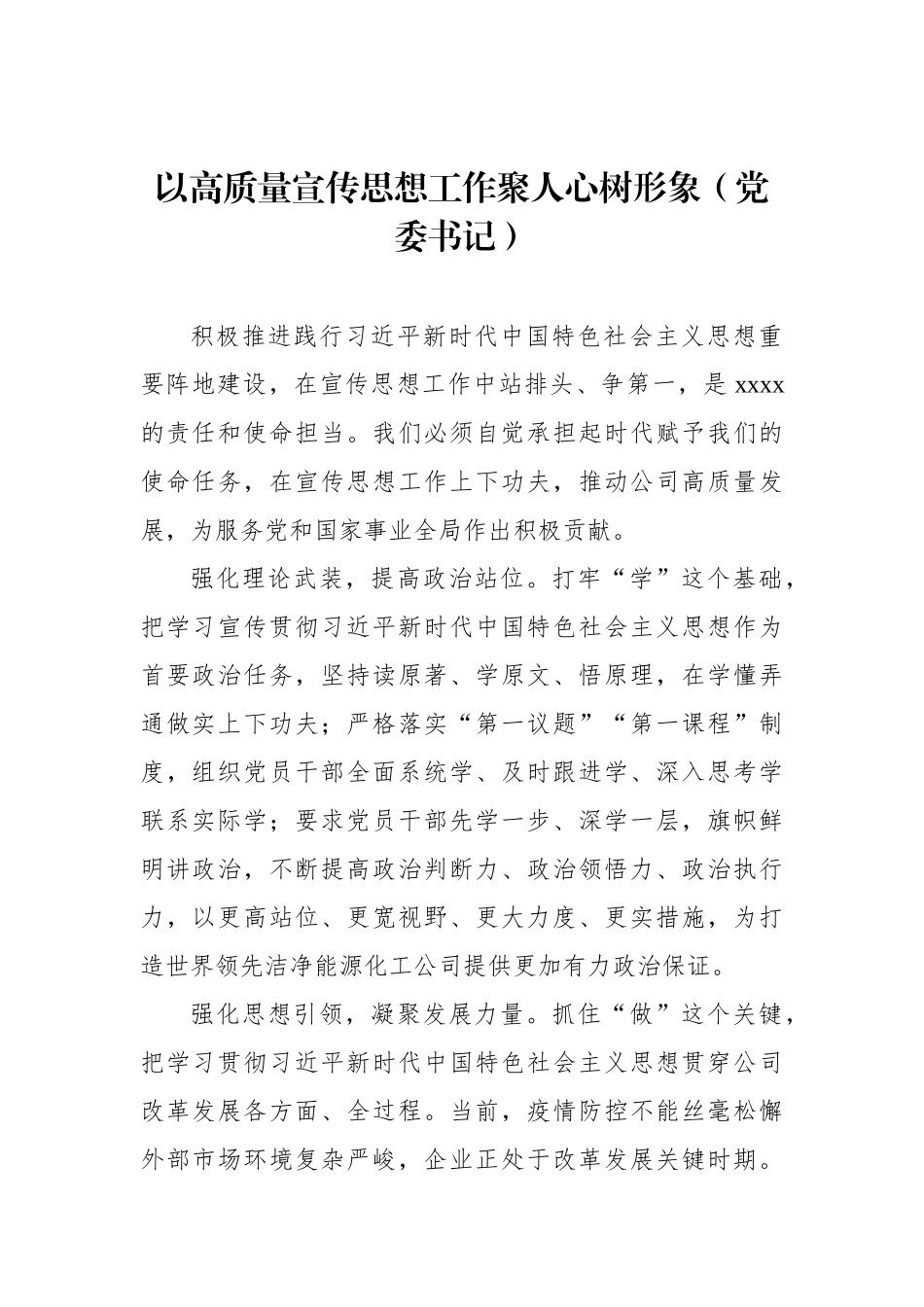 宣传思想工作研讨发言（集团公司）（2篇）_第2页