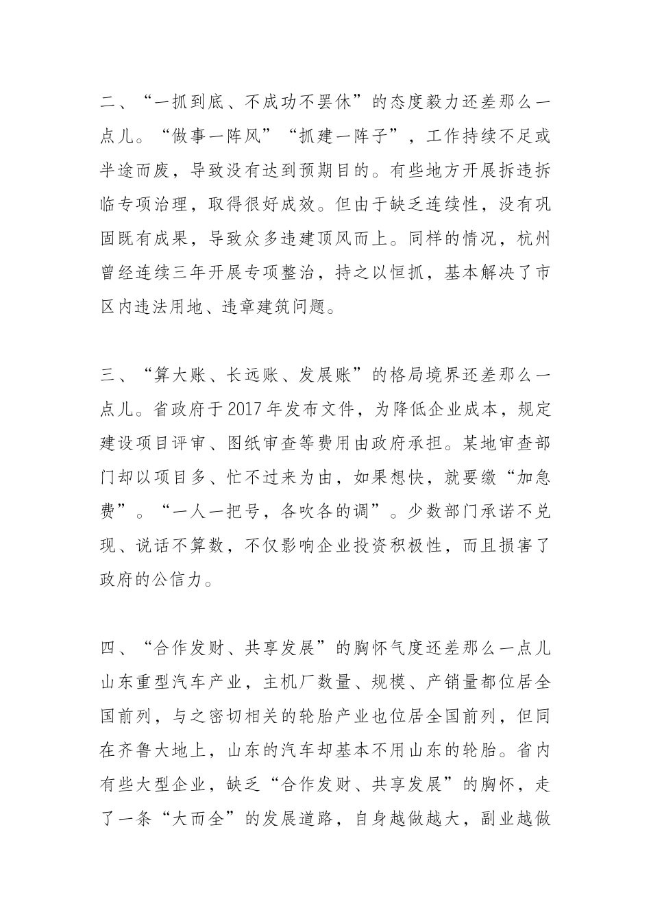 对标先进，我们还差点什么_第2页