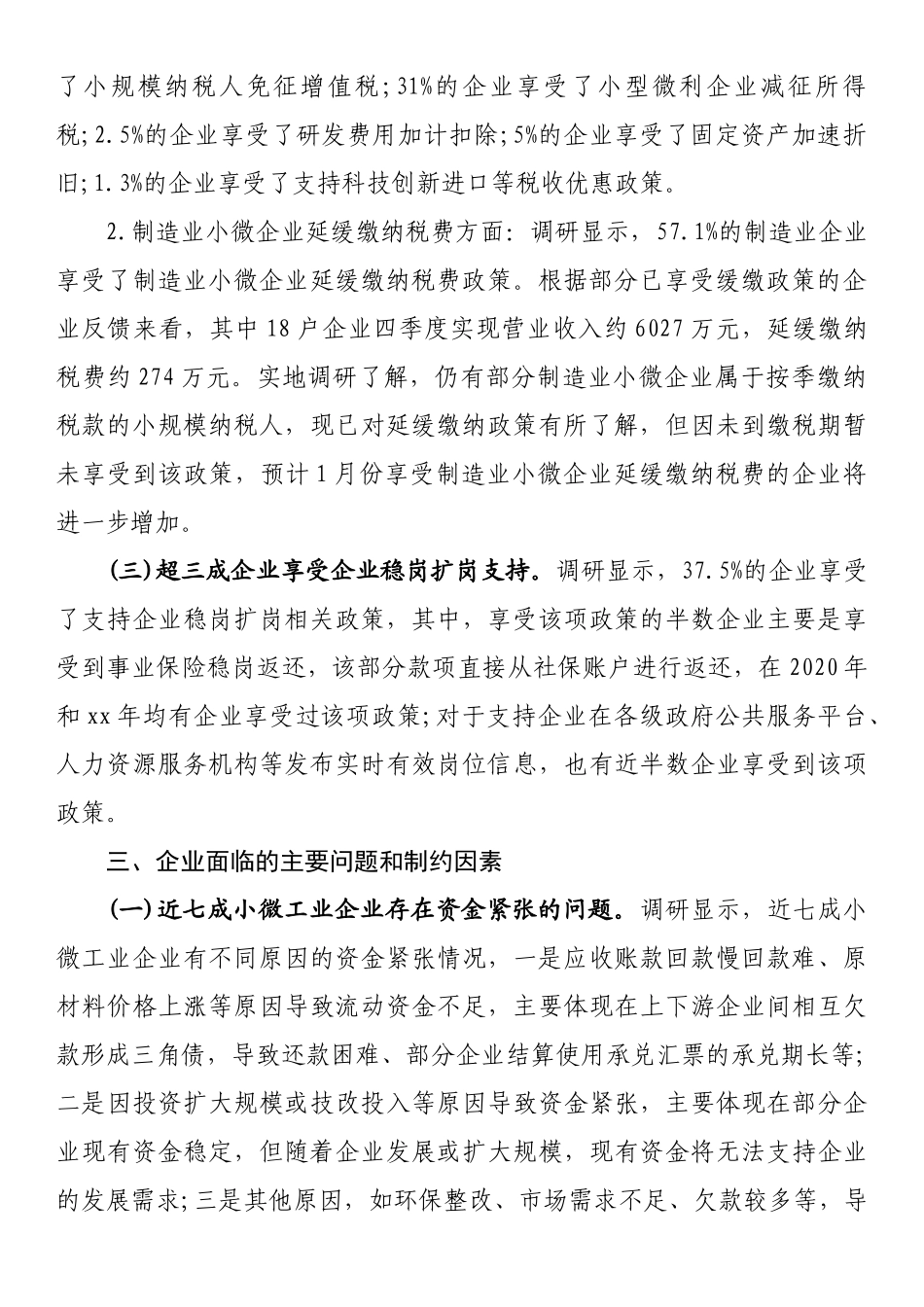 小微工业企业纾困帮扶政策落实情况调研报告_第2页