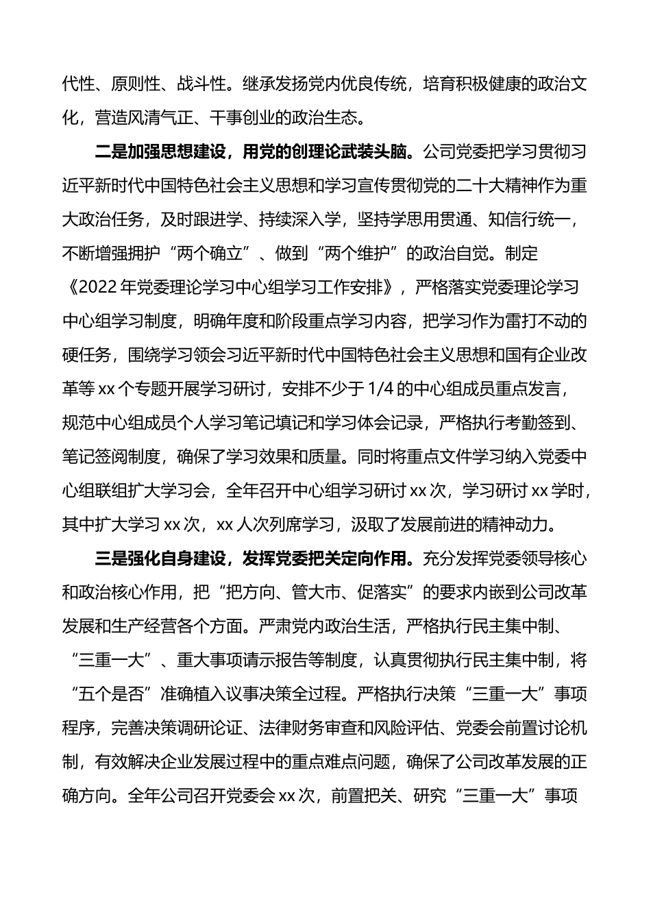 市国投集团公司党委2022年度落实全面从严治党主体责任情况报告和2023年工作安排_第2页