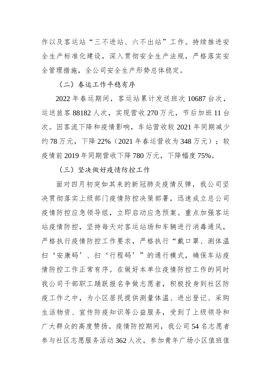 市汽运总公司2022年上半年工作总结及下半年工作打算_第2页