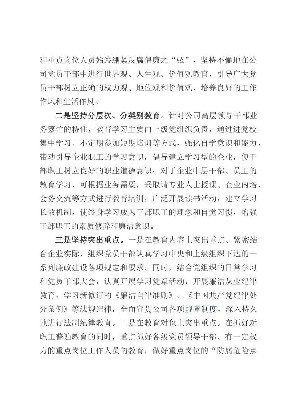 强化教育完善制度加强监督不断强化企业纪检监察反腐倡廉工作_第2页