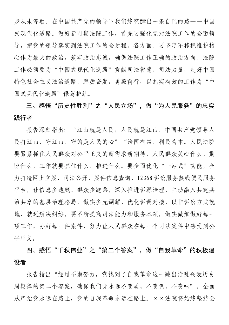 思想之旗引领航向 公正司法推进法治——学习研讨材料_第2页