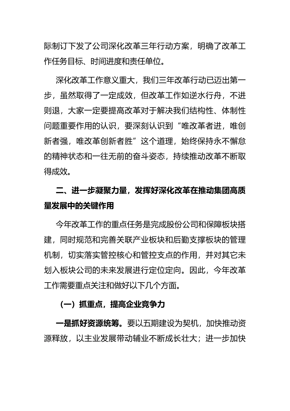 总经理在深化企业改革大会上的讲话_第2页