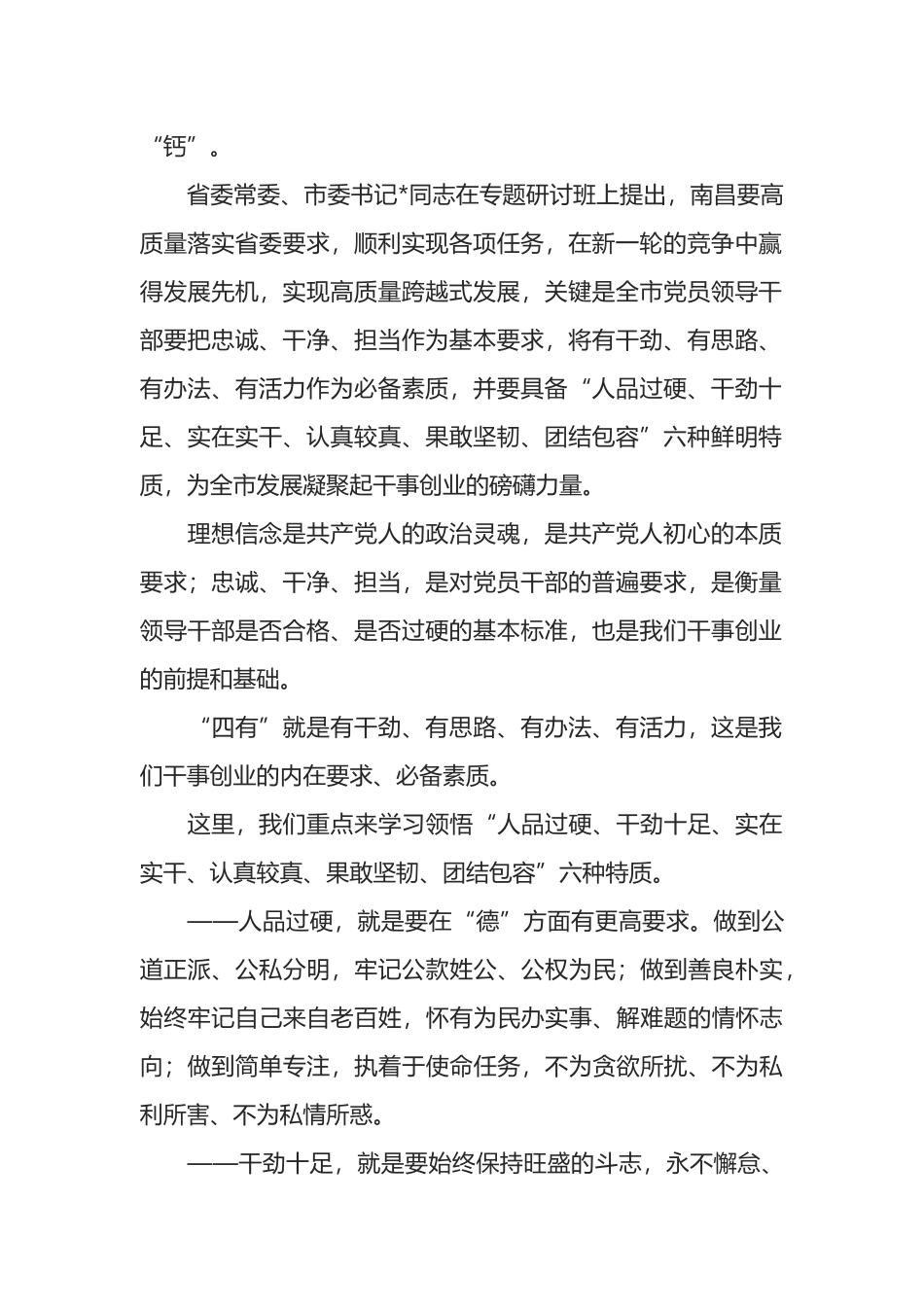 总经理在集团党委理论学习中心组学习会议上的讲话_第2页