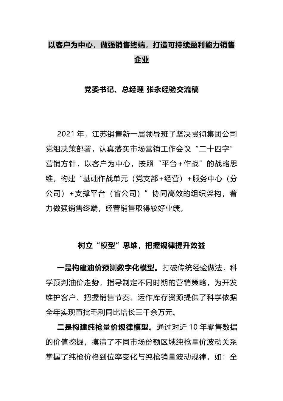 总经理在集团公司2022年工作会议上的发言_第1页