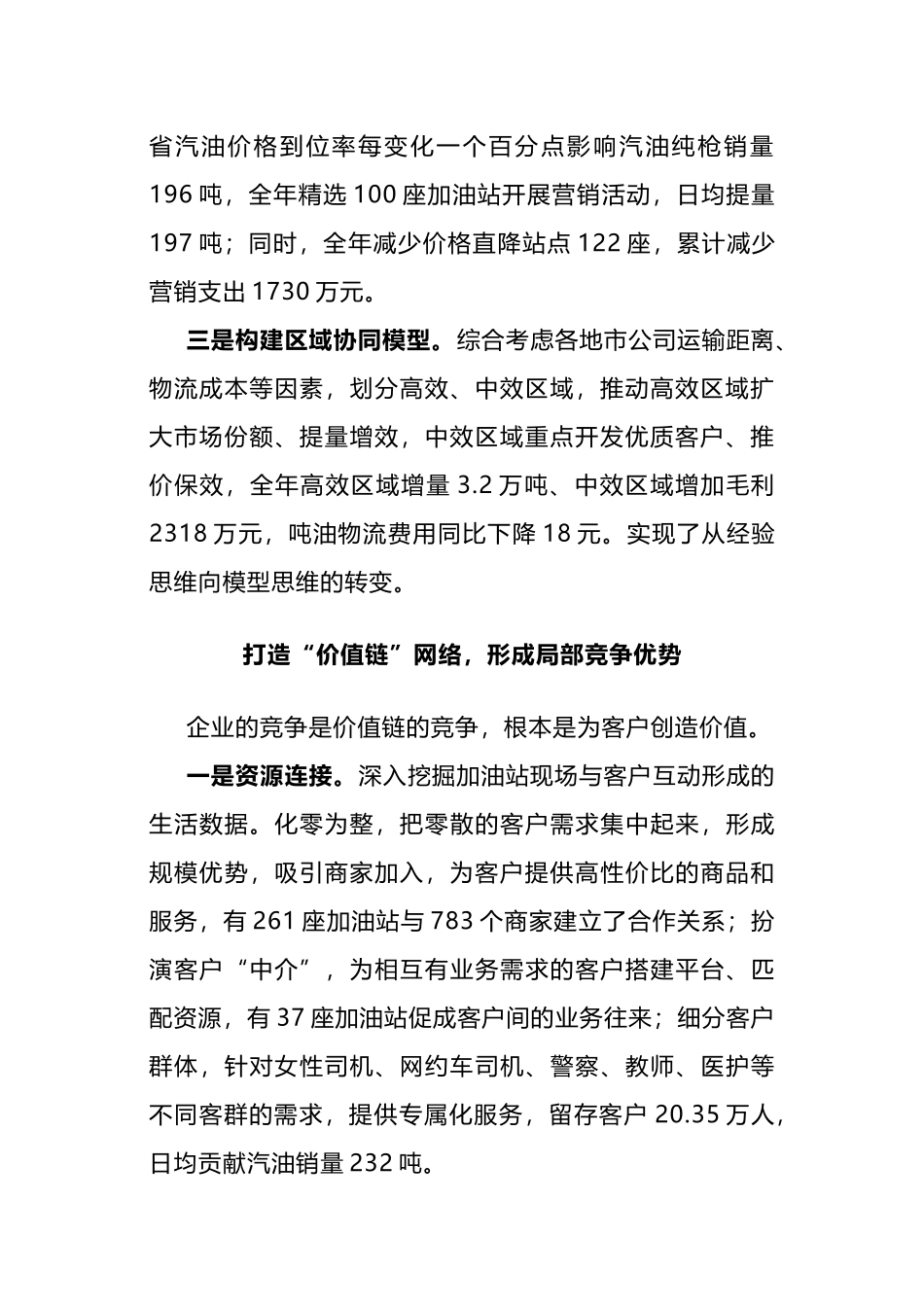 总经理在集团公司2022年工作会议上的发言_第2页