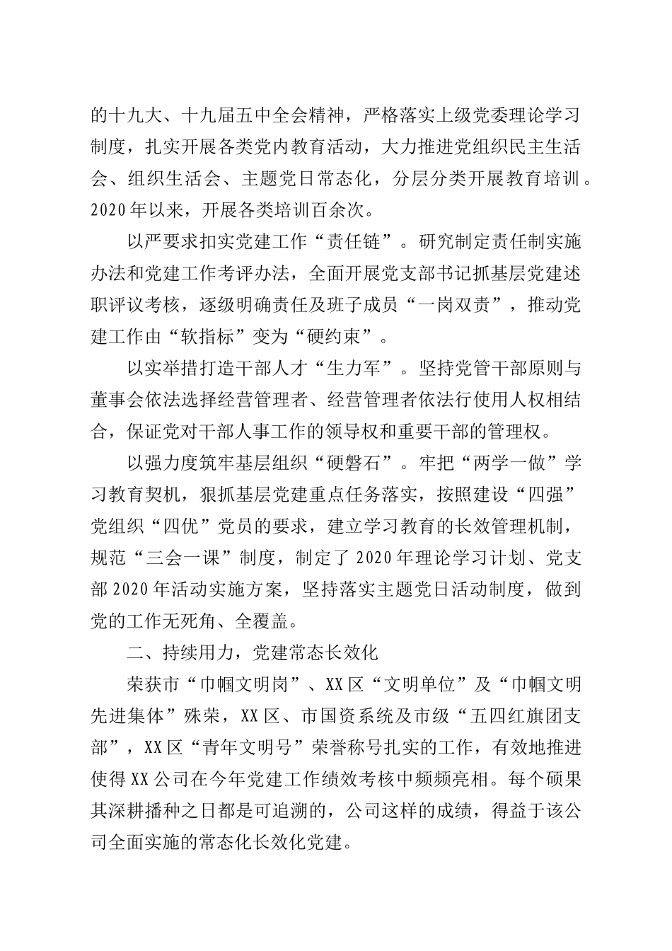 打造红色引擎党建工作转化国企政治势为核心竞争力调研报告_第2页