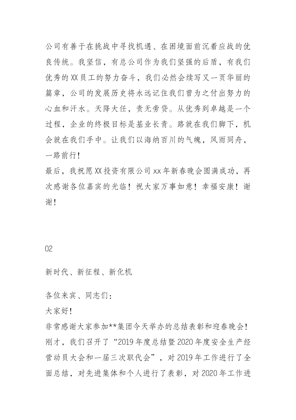 投资公司在公司年会上的致辞_第2页