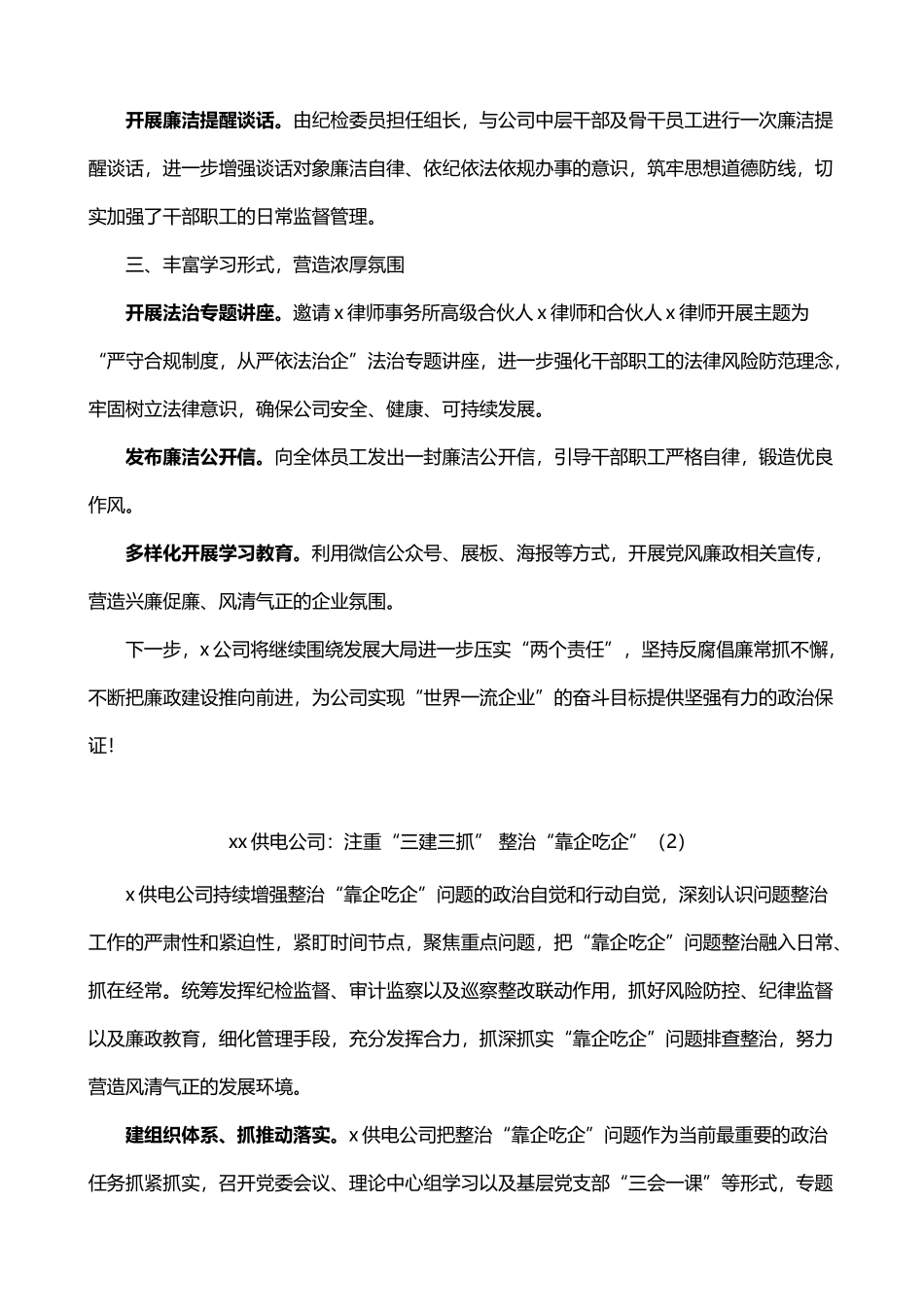 整治靠企吃企现象工作经验材料2篇_第2页