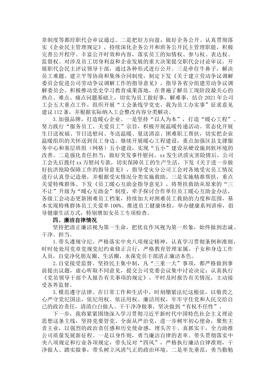 某公司工会主席个人述职述廉报告_第2页