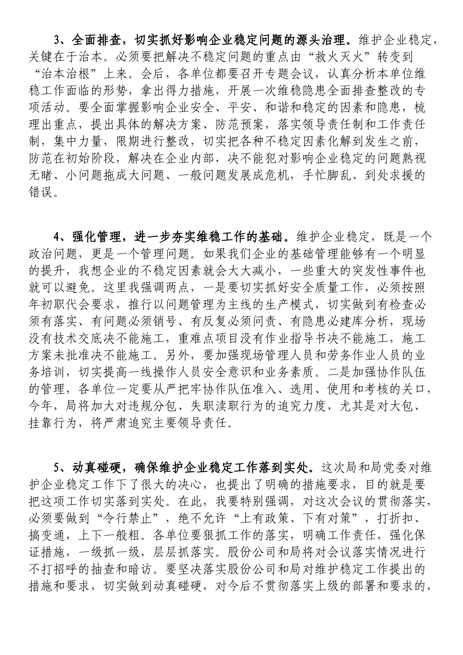 某国企总经理在维稳信访工作视频会议上的总结讲话_第2页