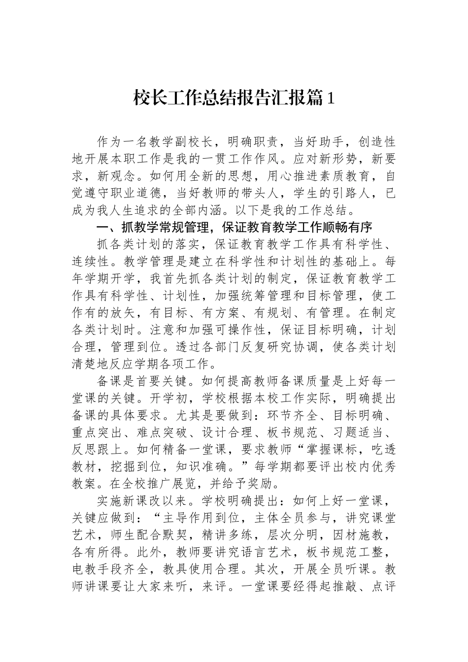 校长工作总结报告汇报汇编（9篇）.docx_第2页