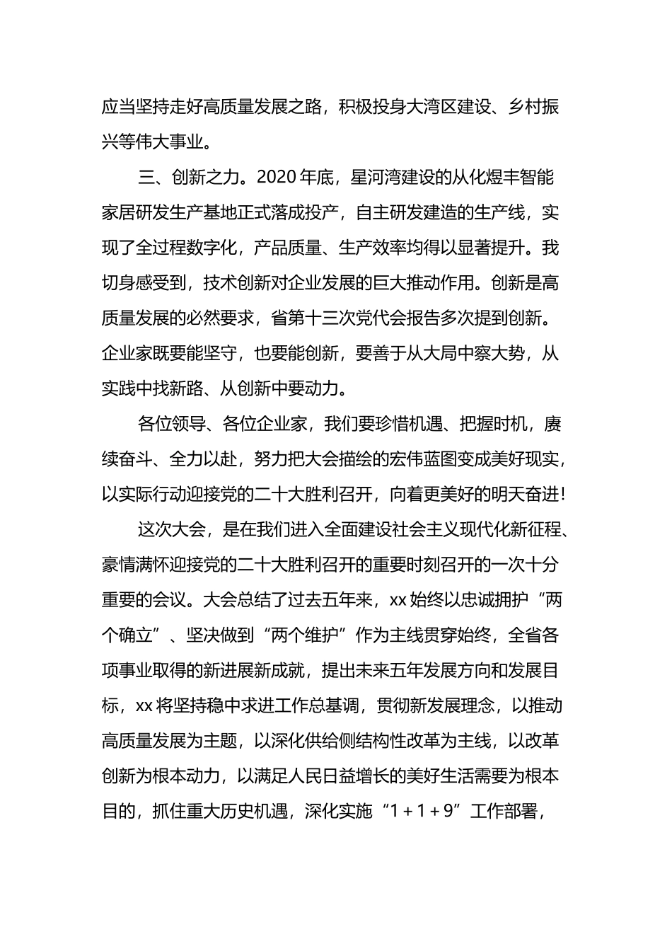 民营企业家畅谈学习省第十三次党代会精神心得体会_第2页