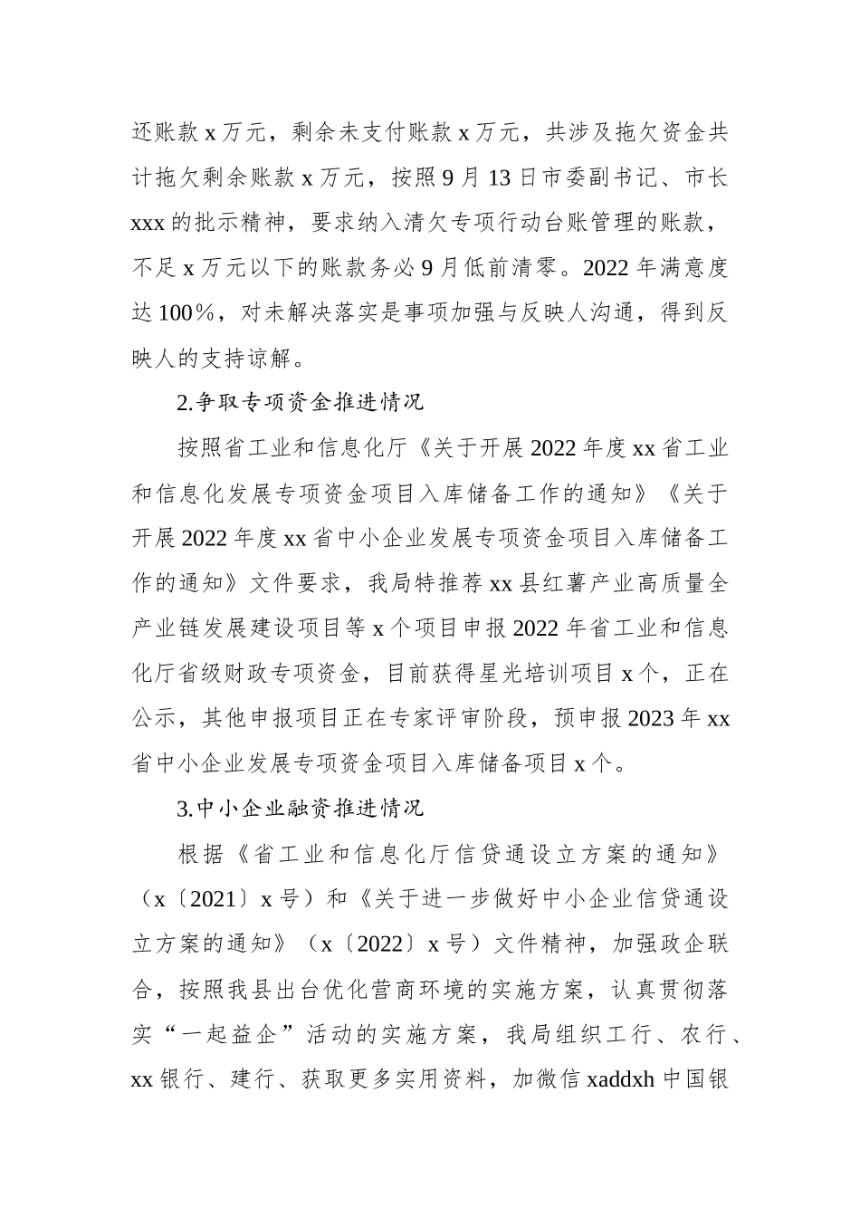 民营经济（中小企业）2022年度年工作总结及2023年工作计划_第2页