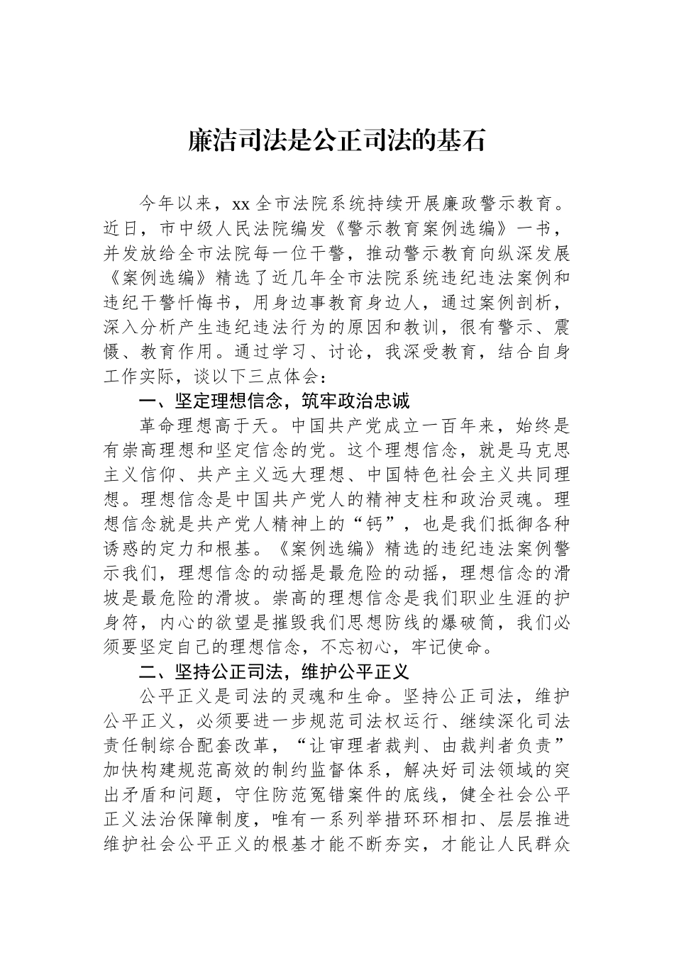 党员干警学习反腐倡廉警示教育体会汇编（9篇）.docx_第2页