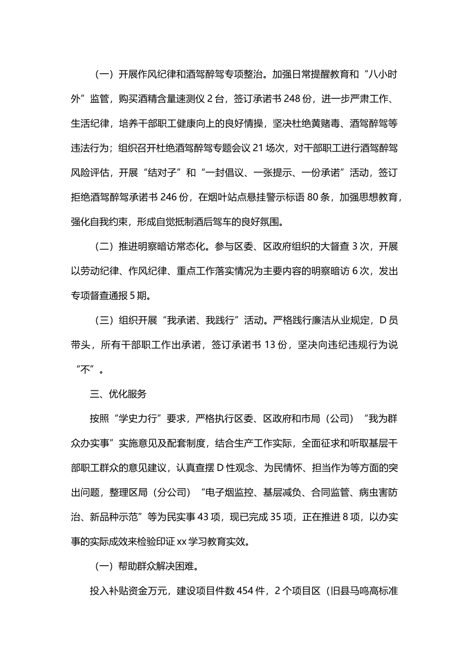 烟草专卖局2021年度工作情况总结_第2页