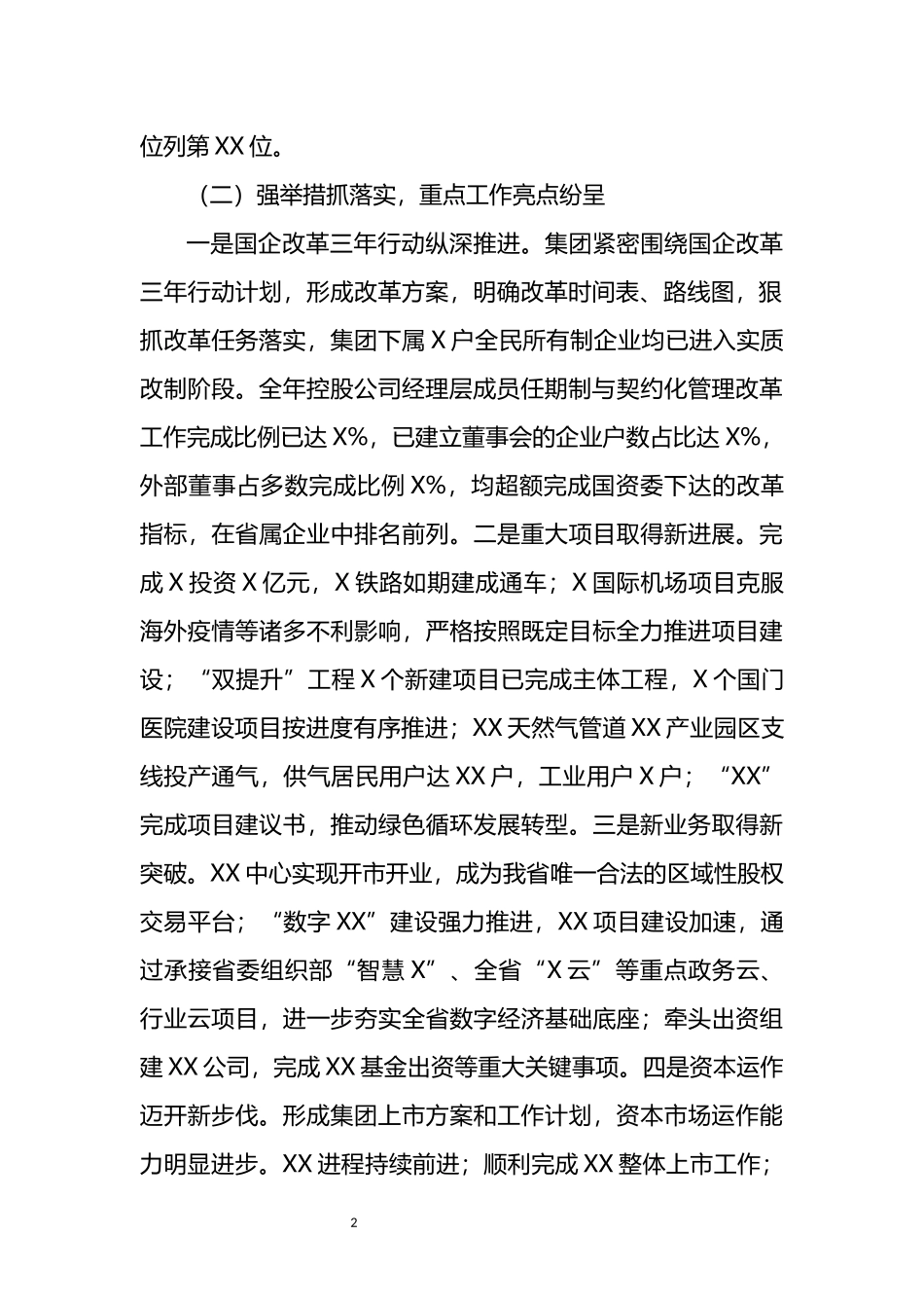 省属企业职工代表大会上的2021年度工作报告和2022年度工作计划_第2页