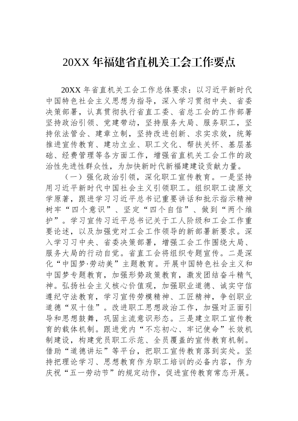 工会工作要点汇编（5篇）.docx_第2页