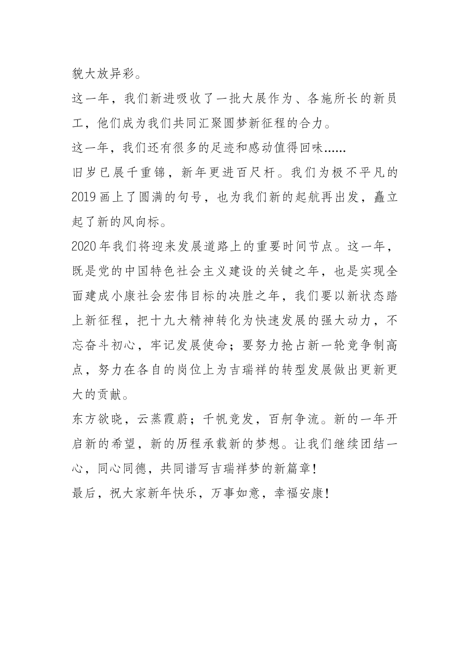 能源公司总经理寄语：初心不忘勇前行，砥砺奋进开新篇！_第2页