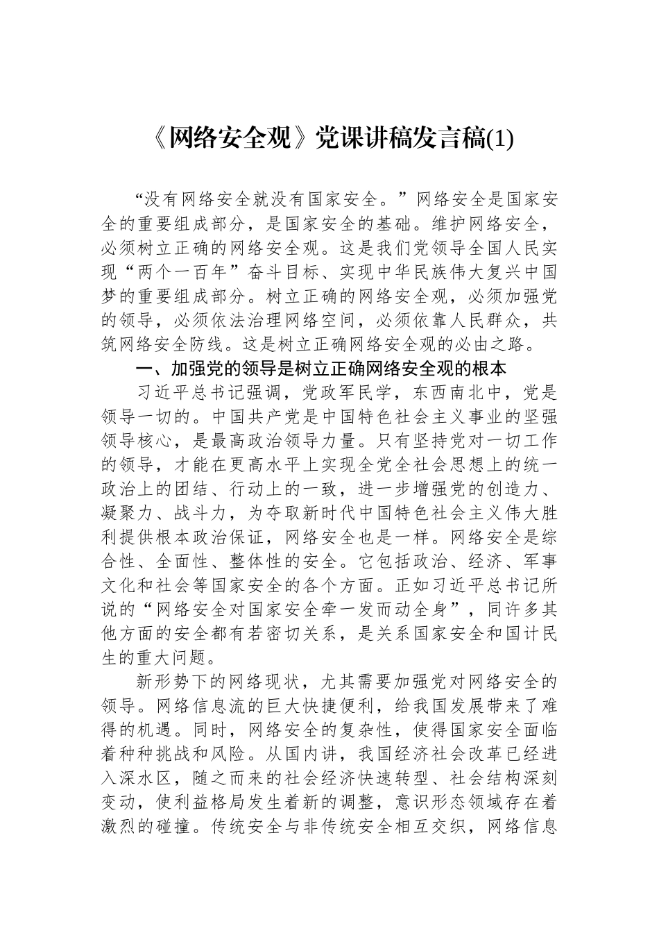 《网络安全观》党课讲稿发言稿汇编(5篇).docx_第2页