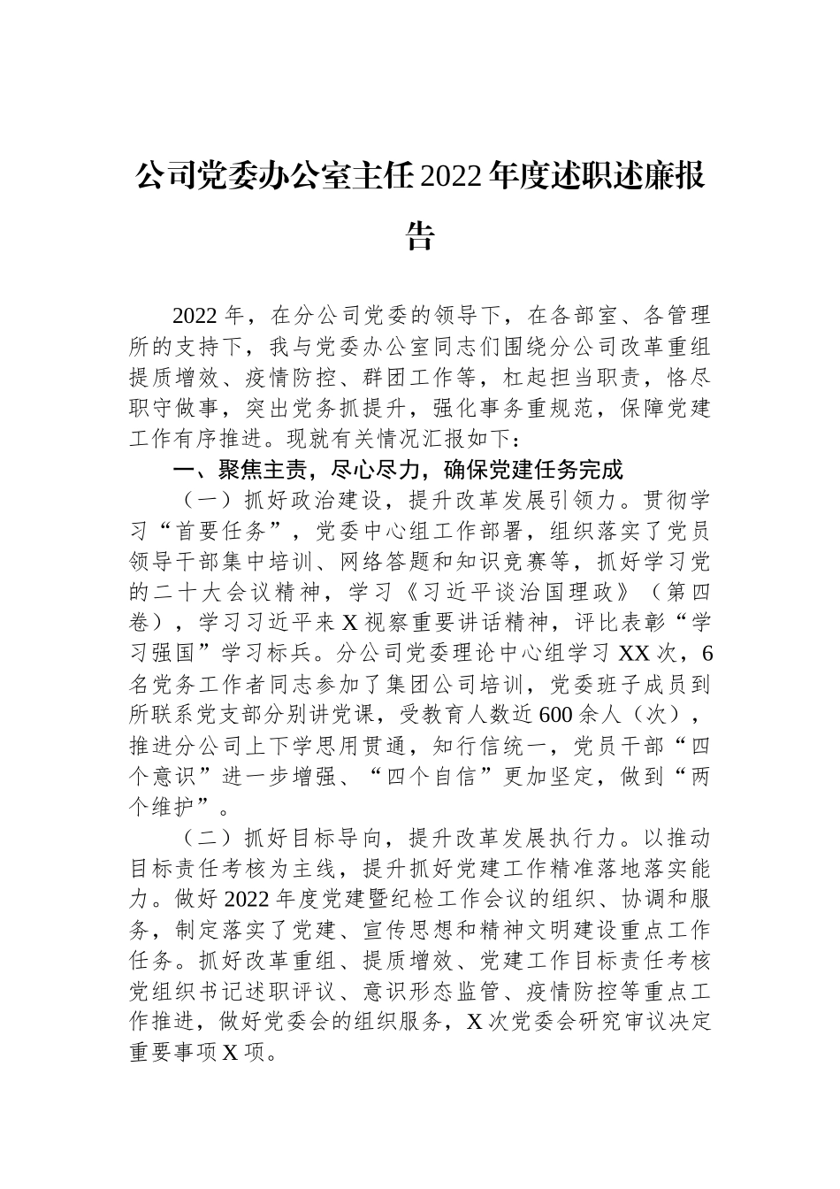 2022年度述职述廉报告汇编（4篇）.docx_第2页