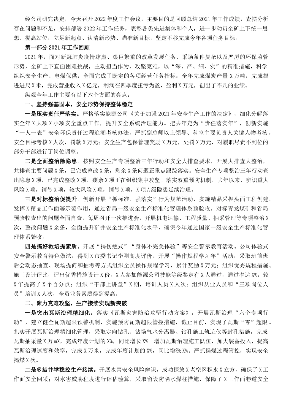 董事长在2022年度工作会上的讲话_第1页