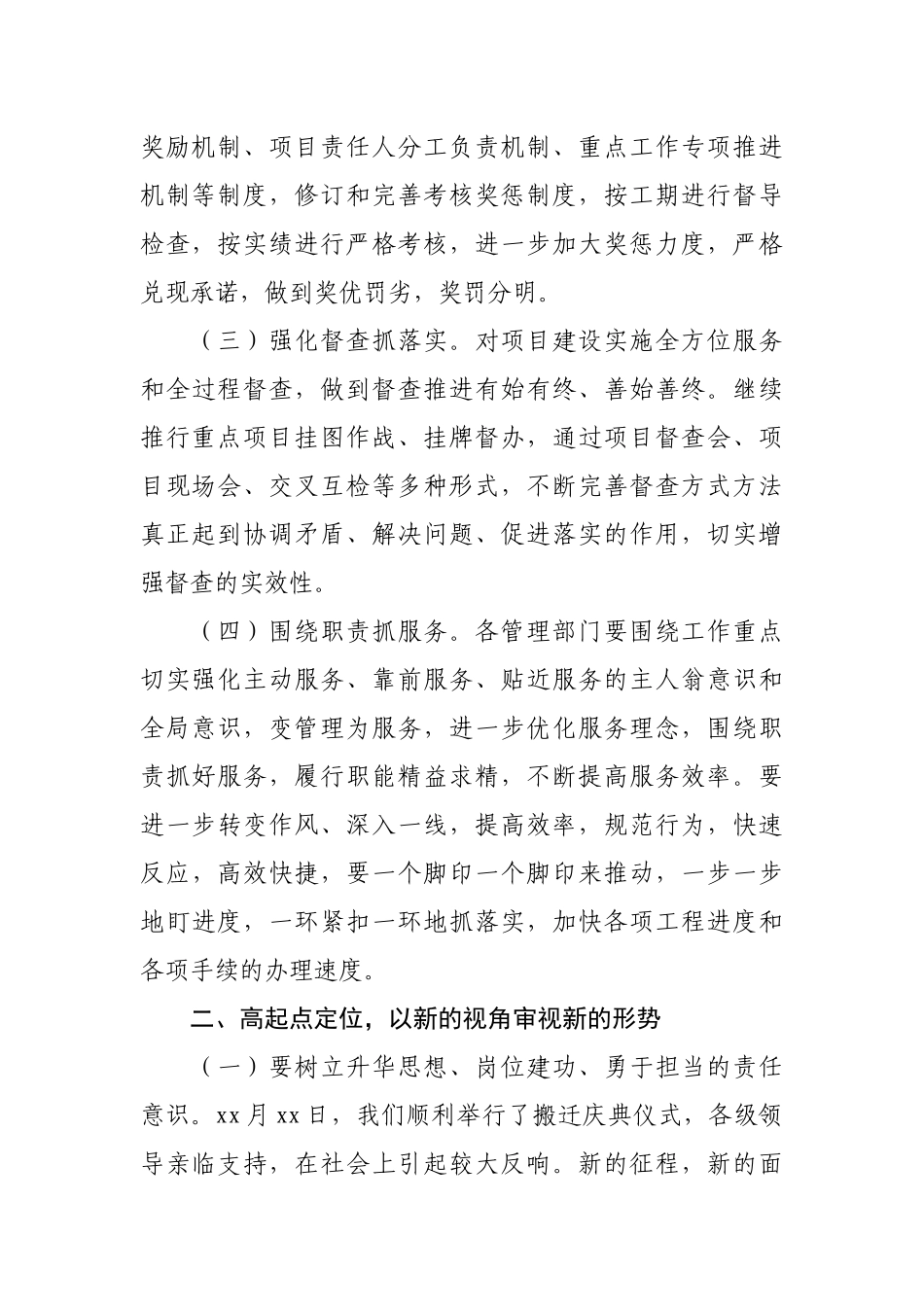 董事长在xx集团冲刺年度目标任务推进会上的讲话（集团公司）_第2页