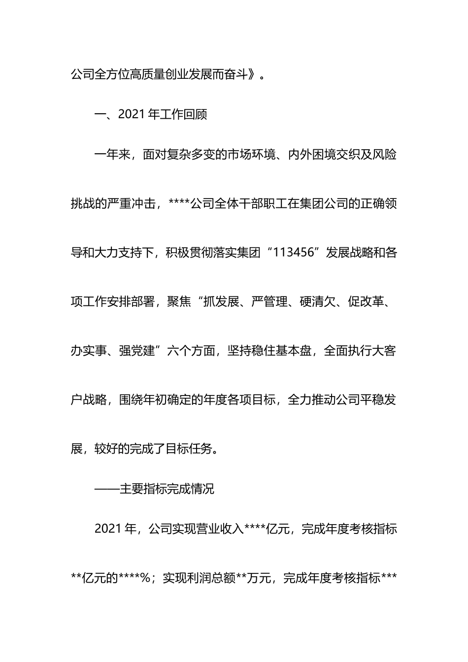 董事长在公司2022年年度工作会上的报告_第2页