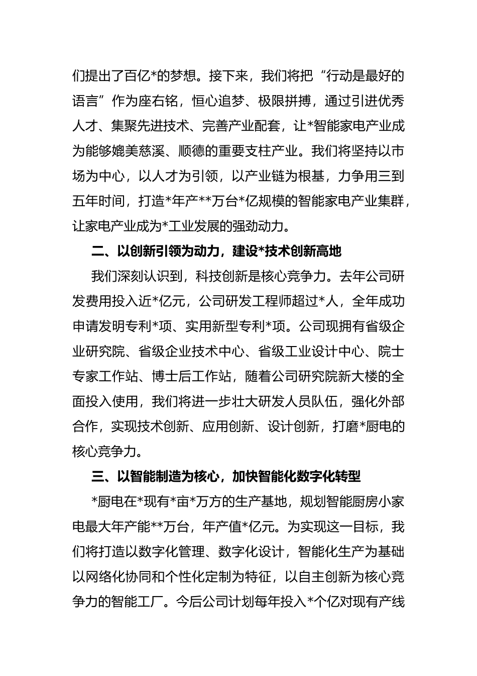 董事长在县生态工业实干争先大会上的发言_第2页