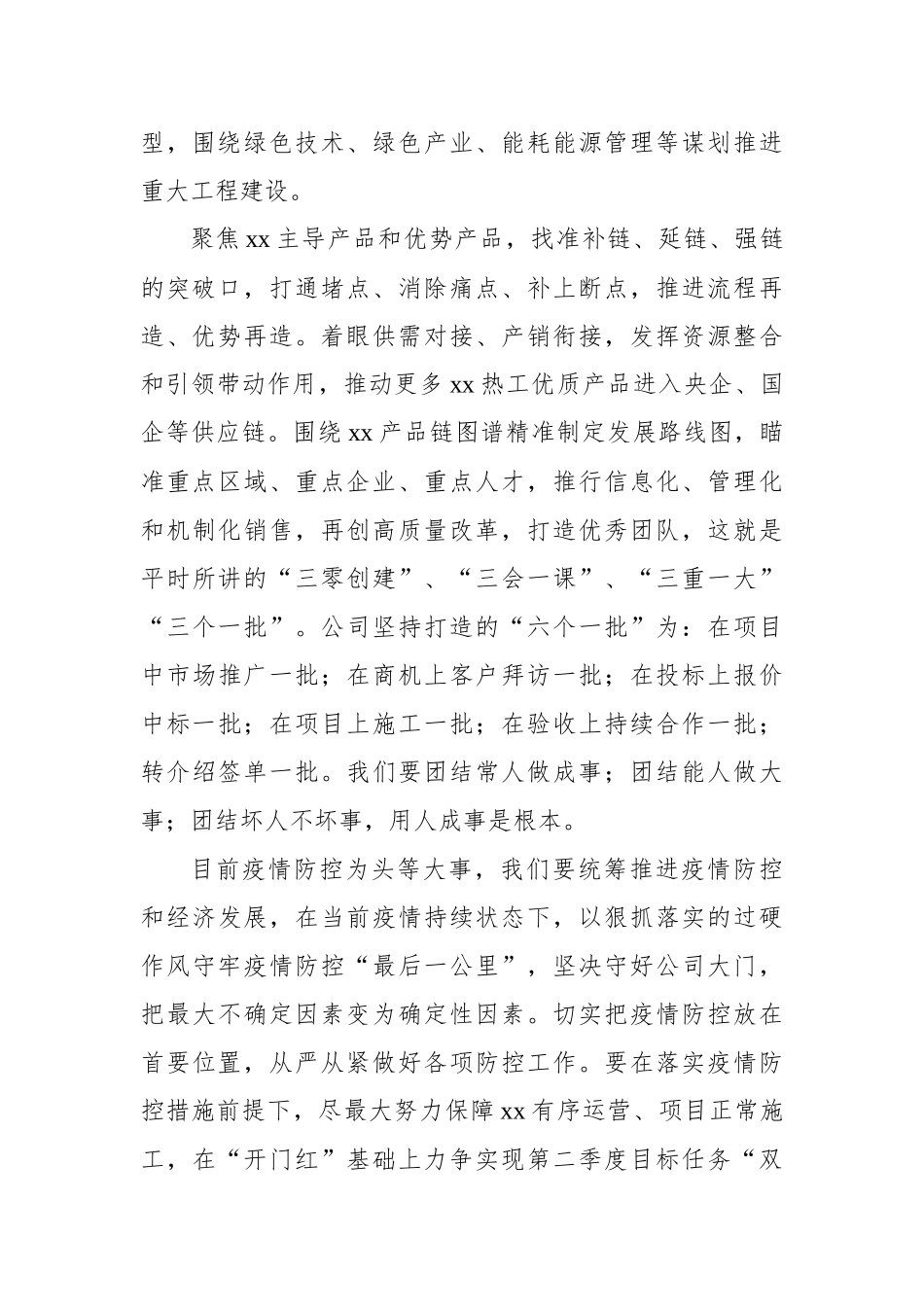 董事长在第一季度总结汇报现场的讲话_第2页