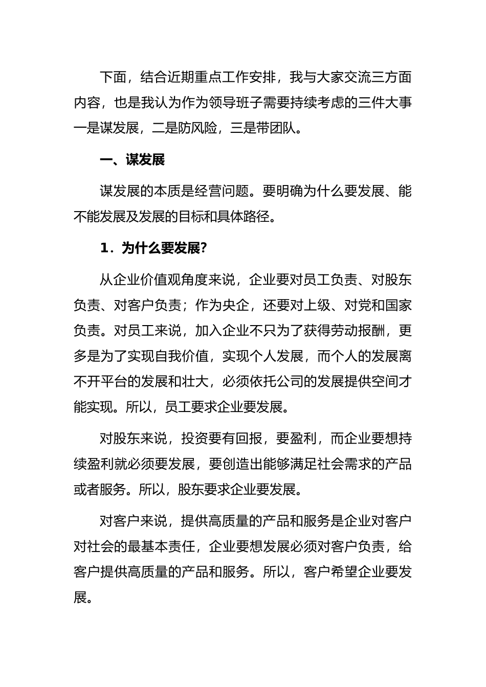 董事长在经营形势分析会上的讲话（集团公司）_第2页