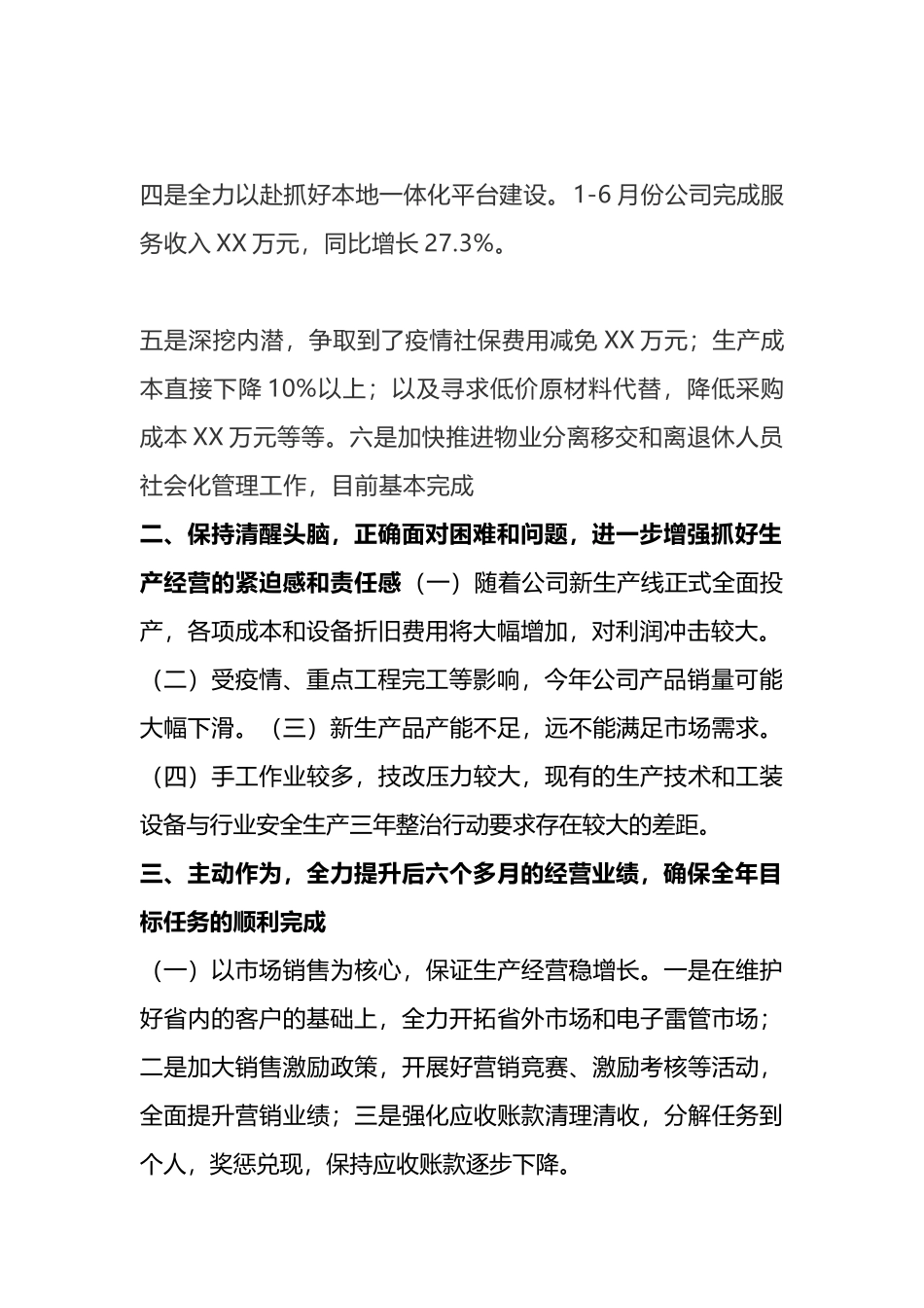 董事长在集团半年工作会上的发言（全文）_第2页