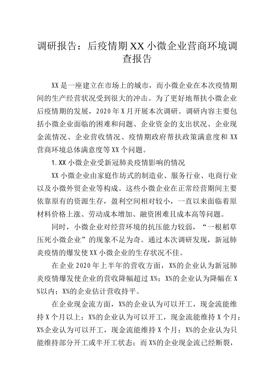 调研报告后疫情期xx小微企业营商环境调查报告_第1页