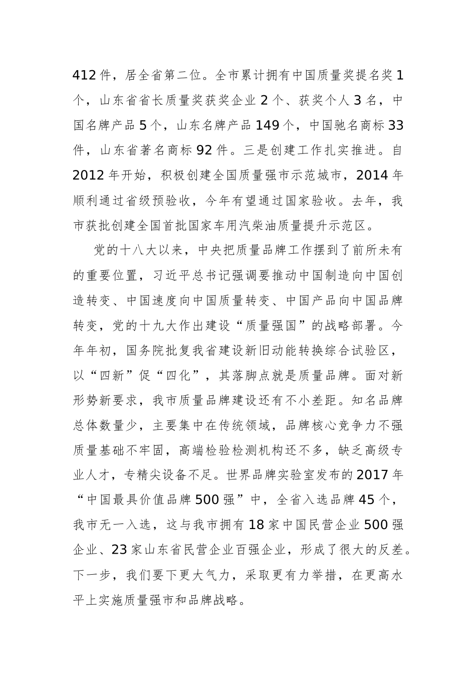 赵豪志同志：在全市企业质量品牌提升座谈会上的讲话_第2页