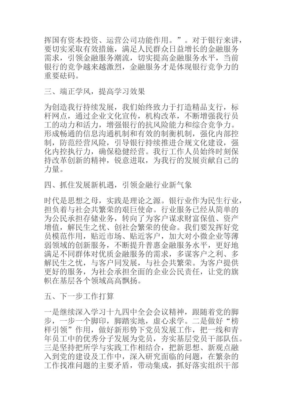 银行支行行长学习十九届五中全会精神心得体会_第2页