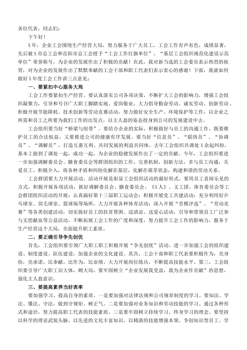 陶瓷企业副总经理在第X届工会委员会第X次职代会上的讲话_第1页