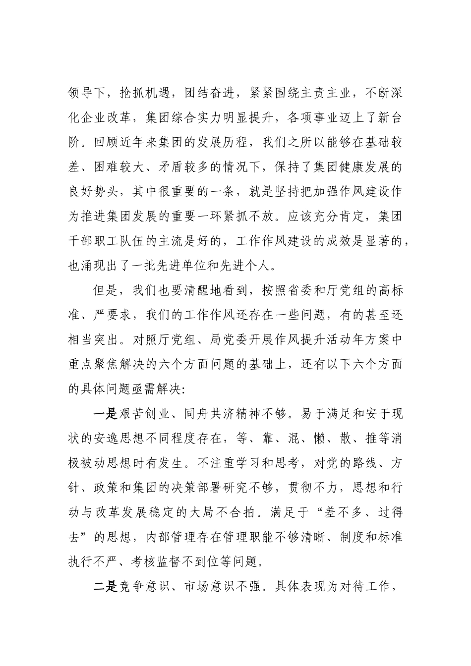 集团党委书记在开展“能力作风建设年”动员会议上的讲话_第2页