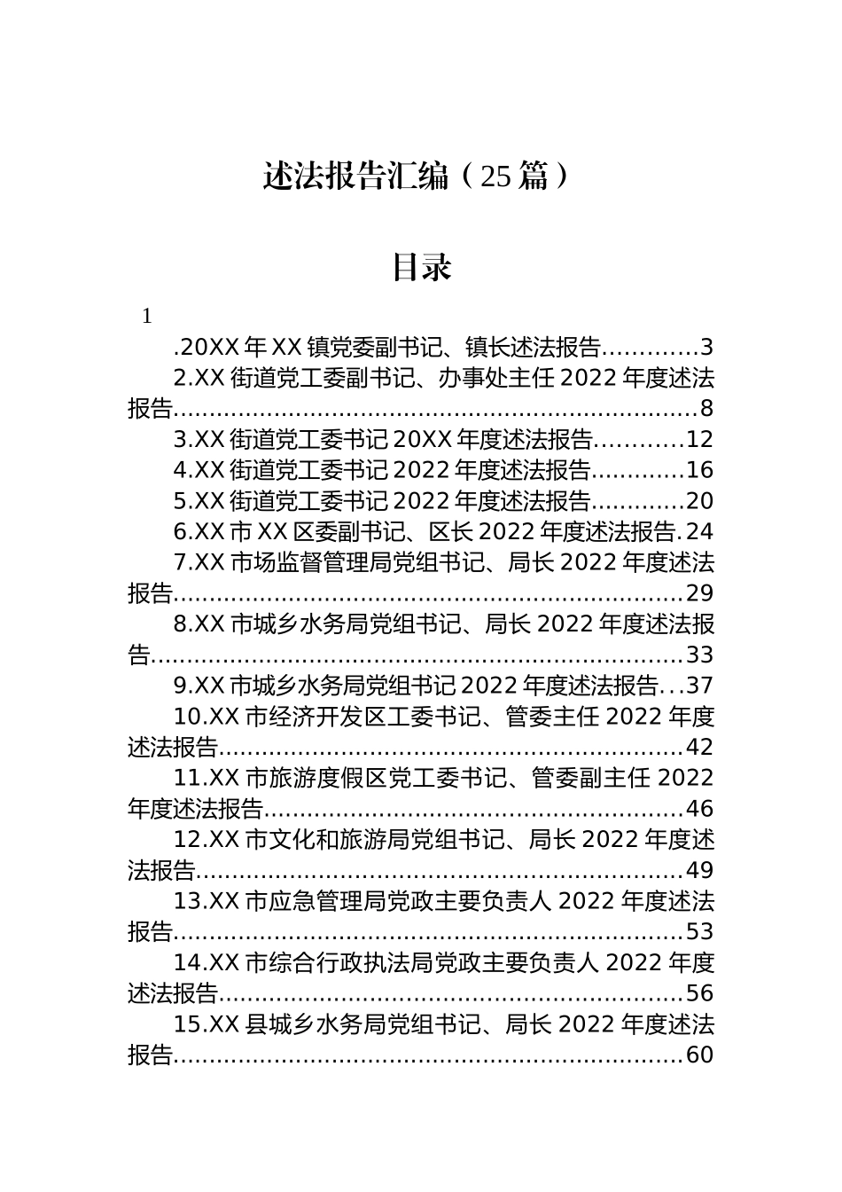 2022年述法报告汇编（25篇）.docx_第1页